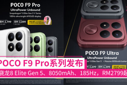 pocof9series