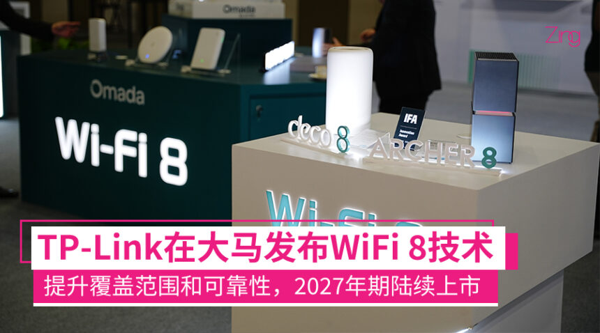 TP-Link正式在大马发布WiFi 8技术:Omada WiFi 8为企业用户提供更可靠的网络链接 1 tplink wifi8