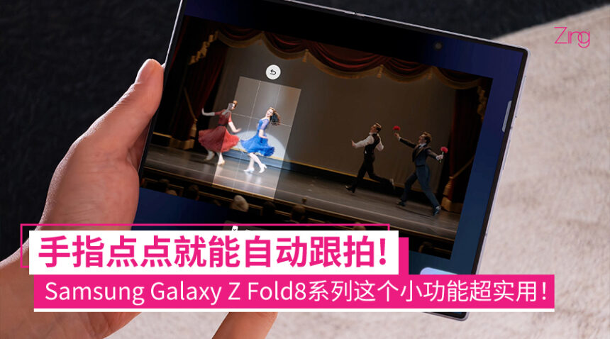 zfold8myfancam