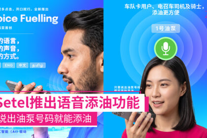 setelvoice