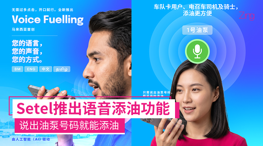 setelvoice