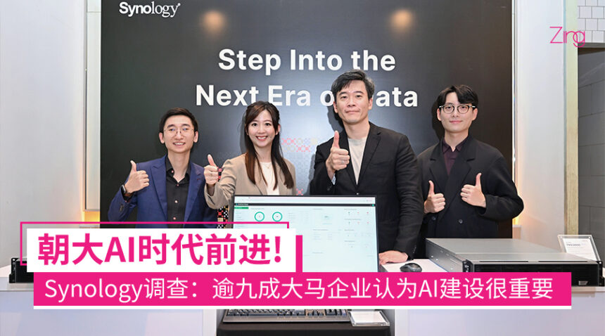 Synology:逾90%大马企业认为AI-ready基础设施重要!68.6%更倾向混合式或本地部署 1 synology report1